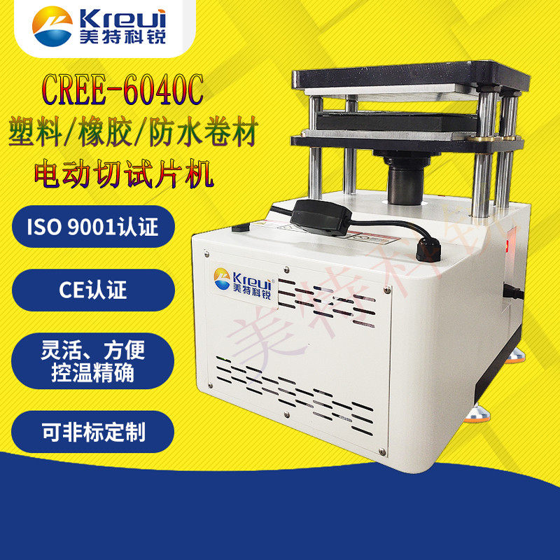 CREE-6040D 電動(dòng)式切試片機(jī)