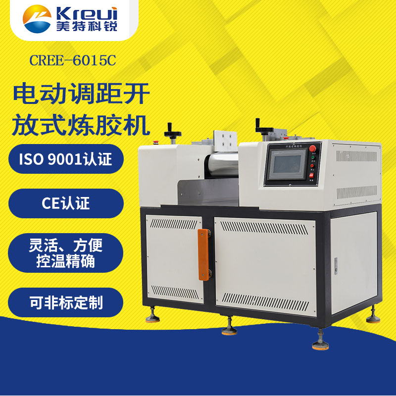 CREE-6015C 電動(dòng)調(diào)距開(kāi)放式煉膠機(jī)【電加熱水冷型】