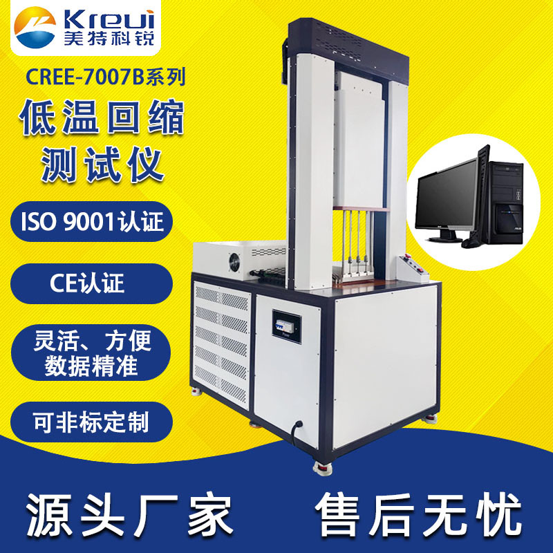 CREE-7007B低溫蠕動(dòng)（回縮）試驗(yàn)機(jī)