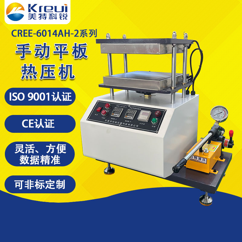 CREE-6014AH手動(dòng)液壓平板熱壓機(jī)